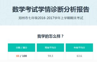 鄭州考生可在鄭州教育信息網免費獲取期末考試分析報告